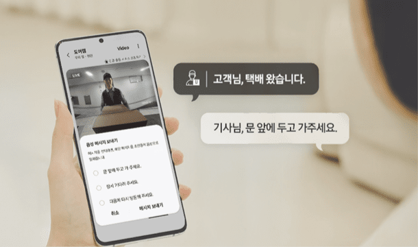 도어캠 양방향 음성통화 안내 이미지