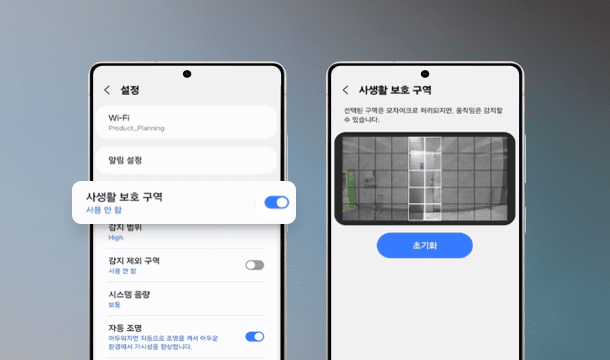 도어캠 프라이버시 마스킹 안내 이미지
